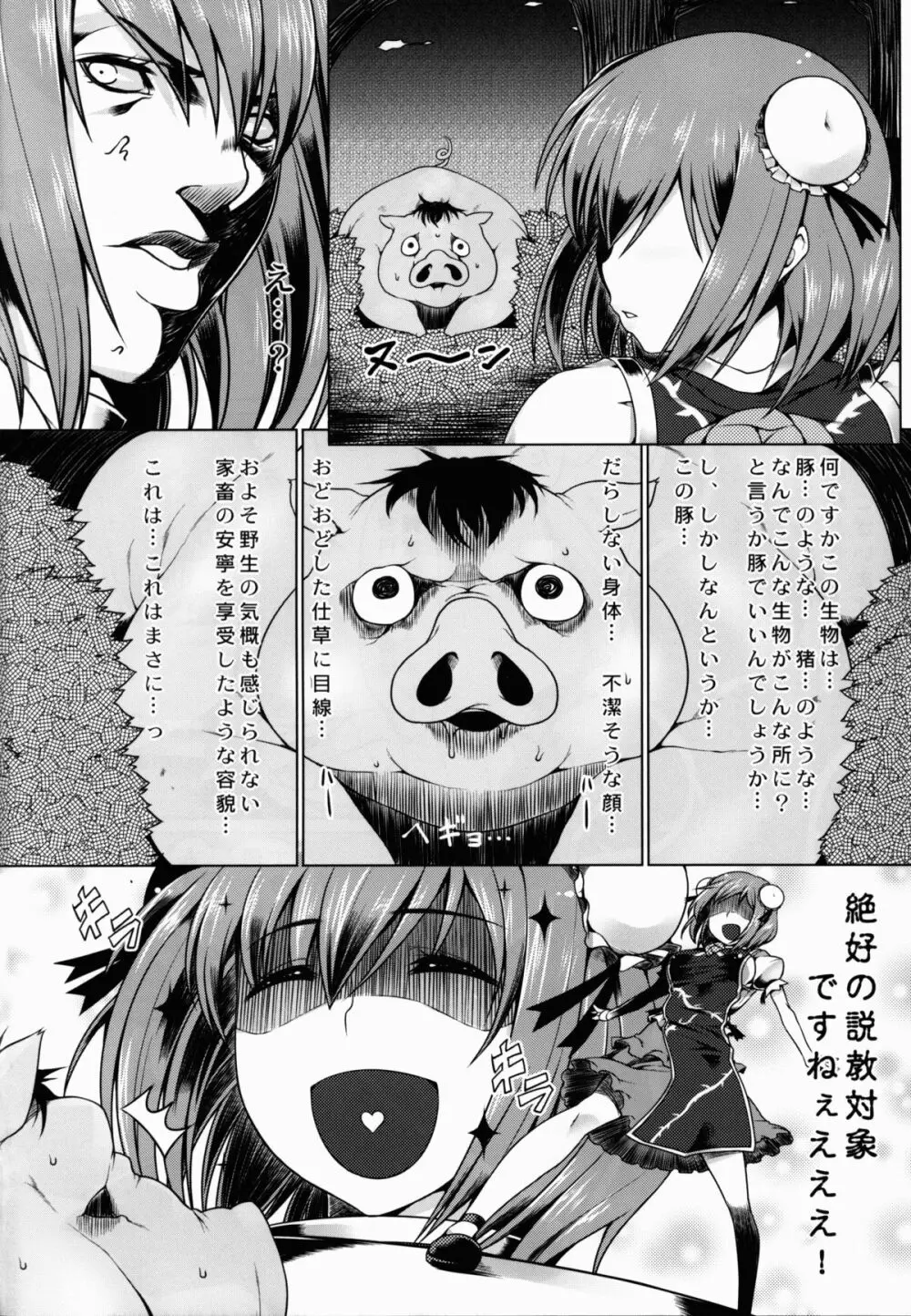 華扇ちゃんのお尻がランブータン - page3