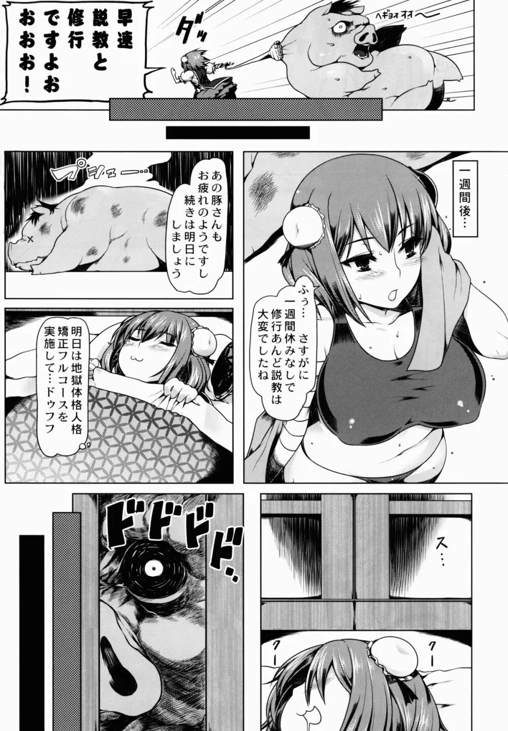 華扇ちゃんのお尻がランブータン - page4