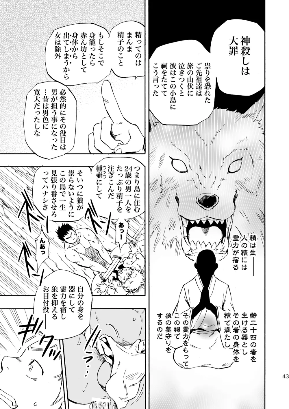 おおかみさまのいる島 - page42