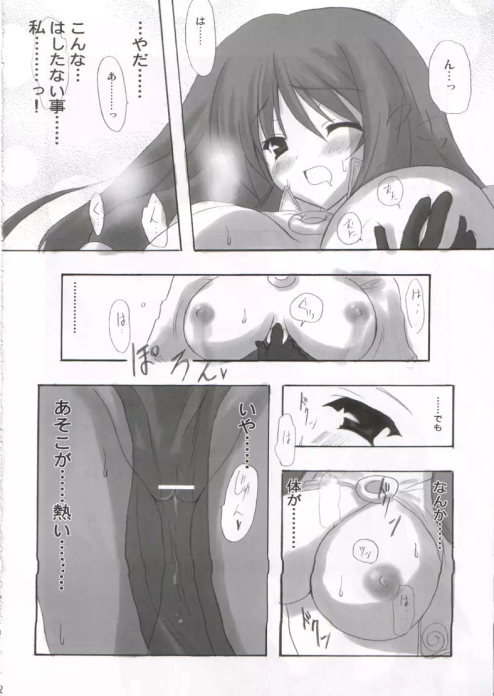 Confidential Sister - page11