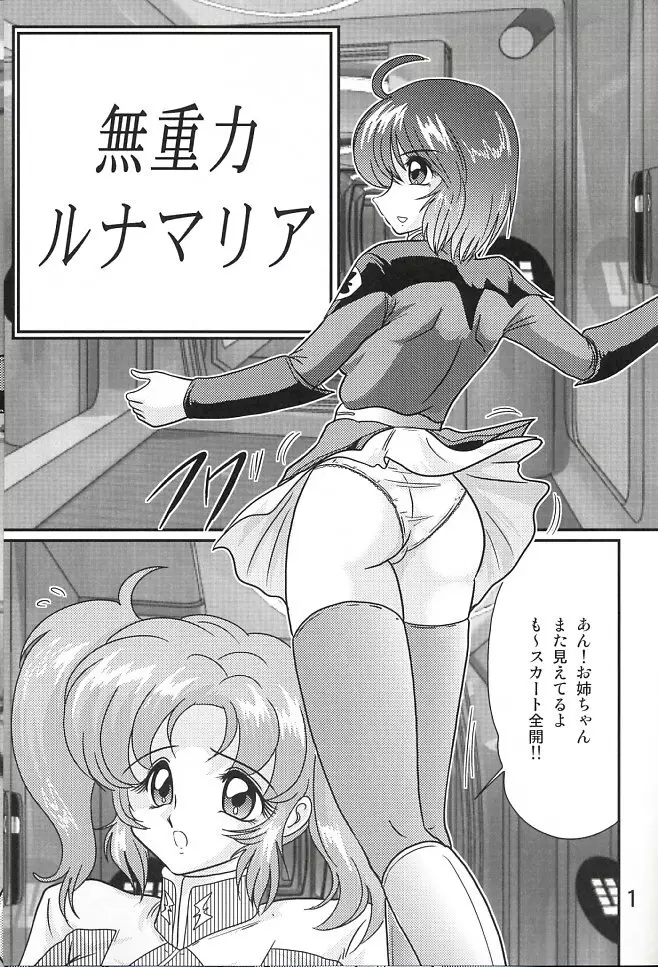 無重力ルナマリア - page2