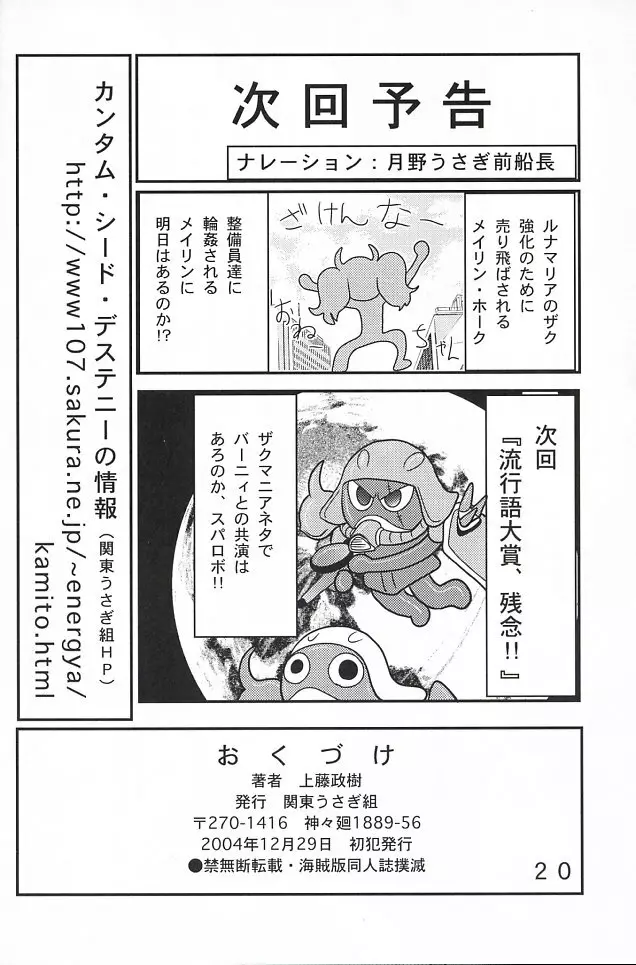 無重力ルナマリア - page21