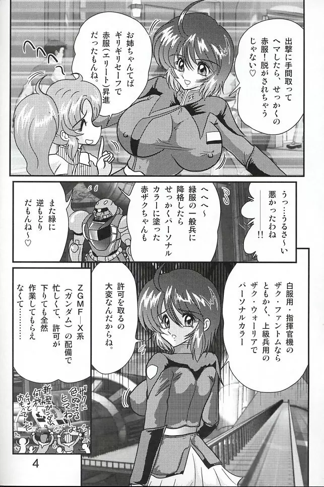 無重力ルナマリア - page5