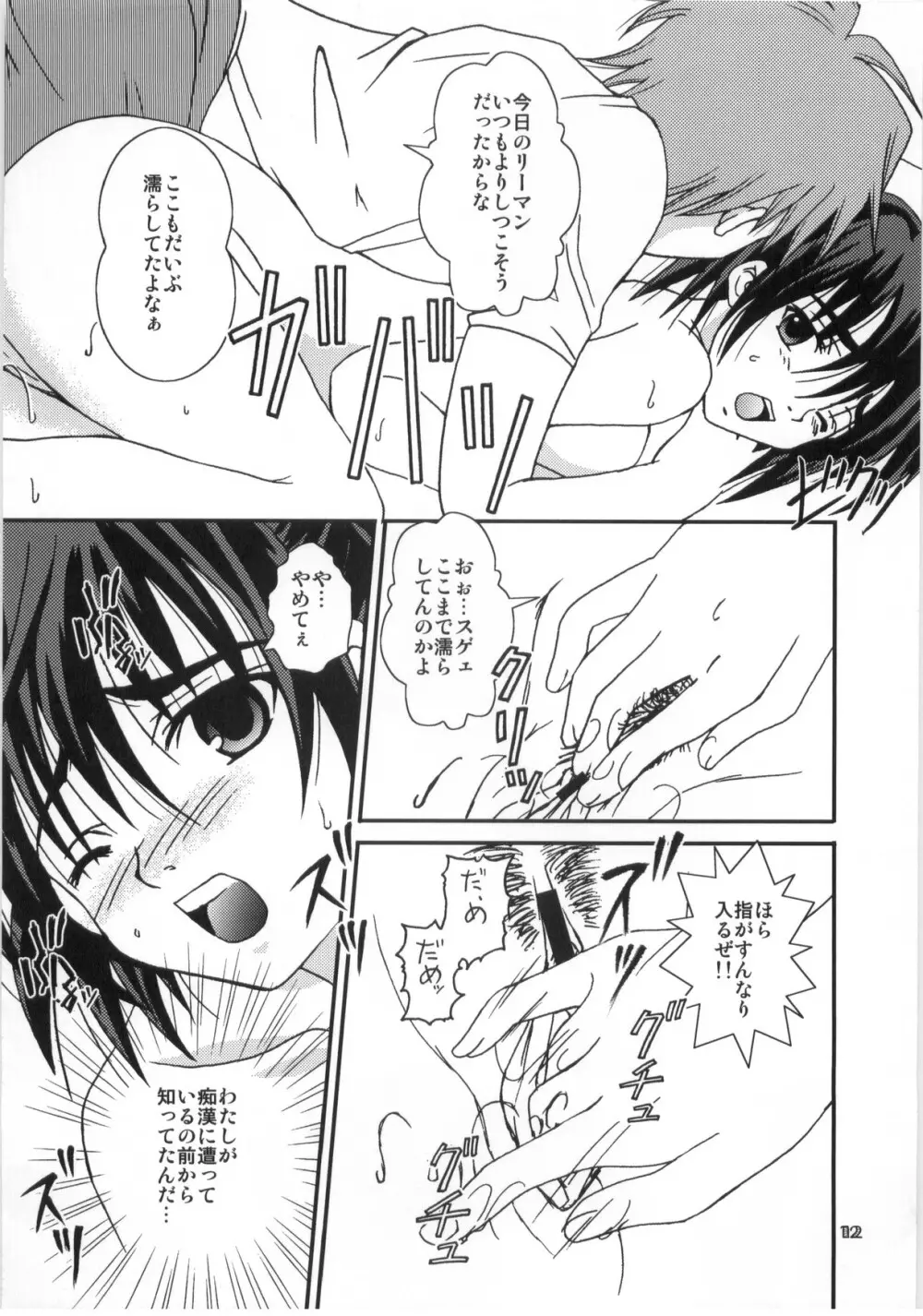 妄想注意報 - page11