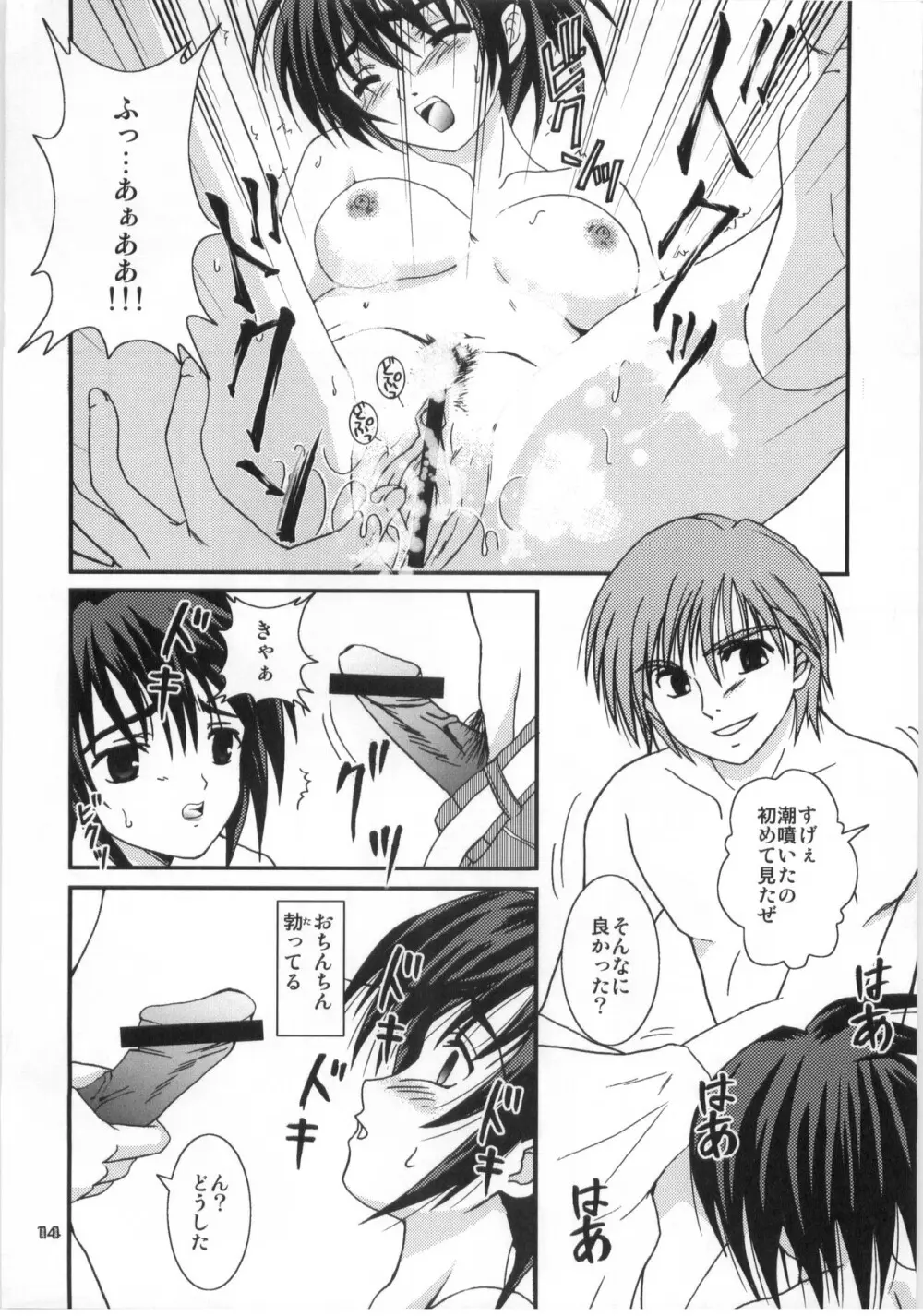 妄想注意報 - page13