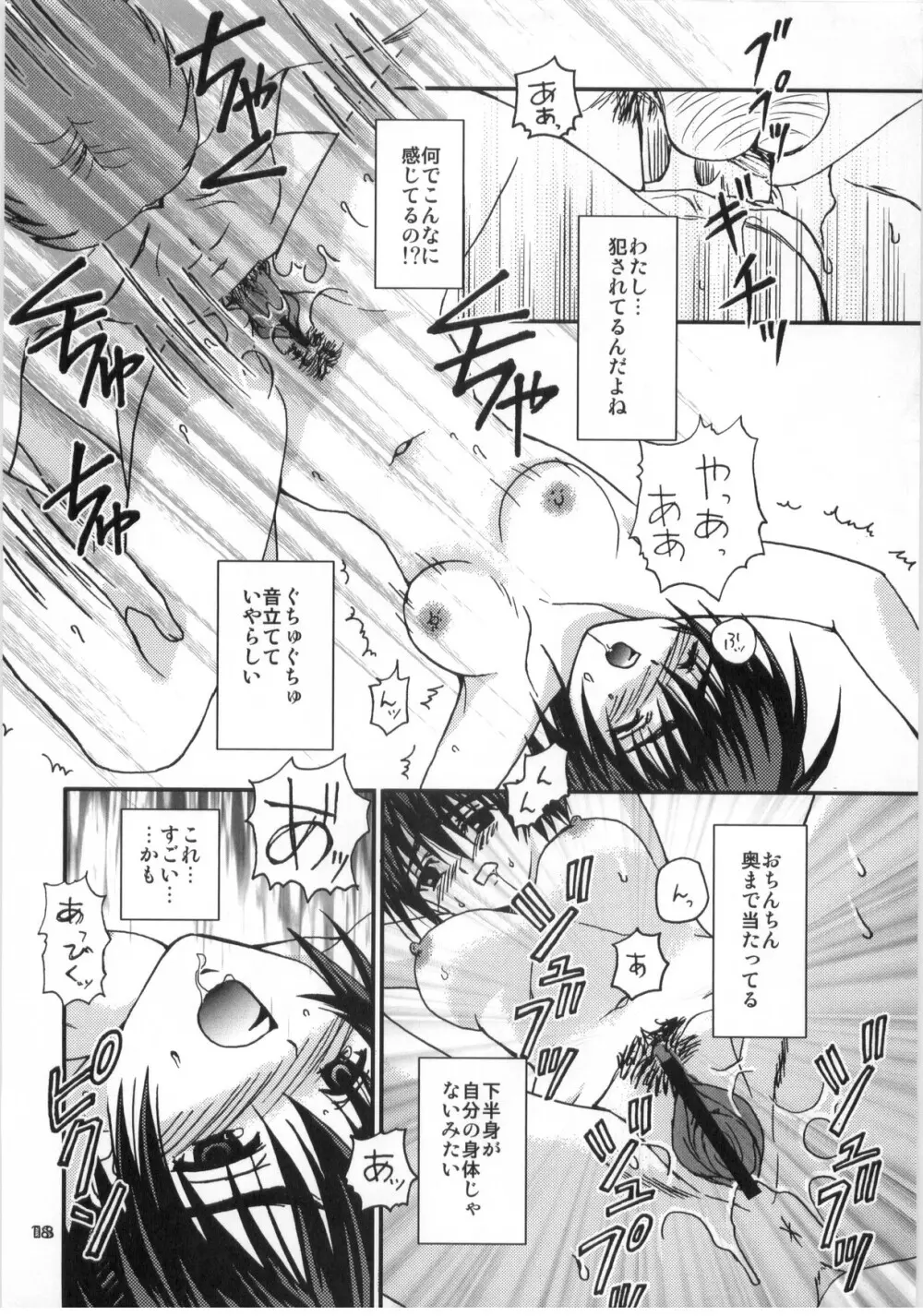 妄想注意報 - page17
