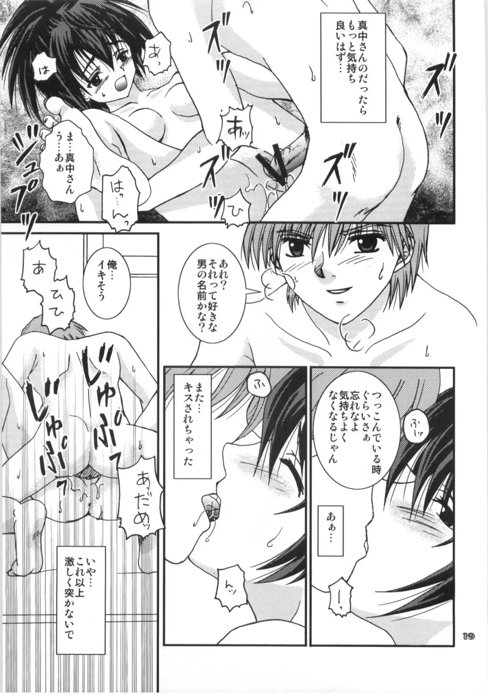 妄想注意報 - page18