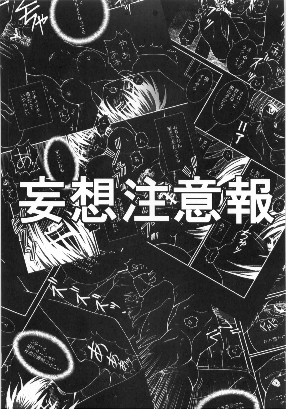 妄想注意報 - page2