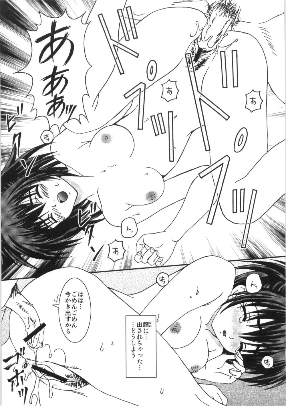 妄想注意報 - page20