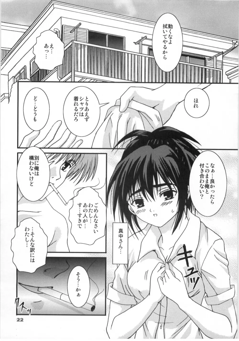 妄想注意報 - page21