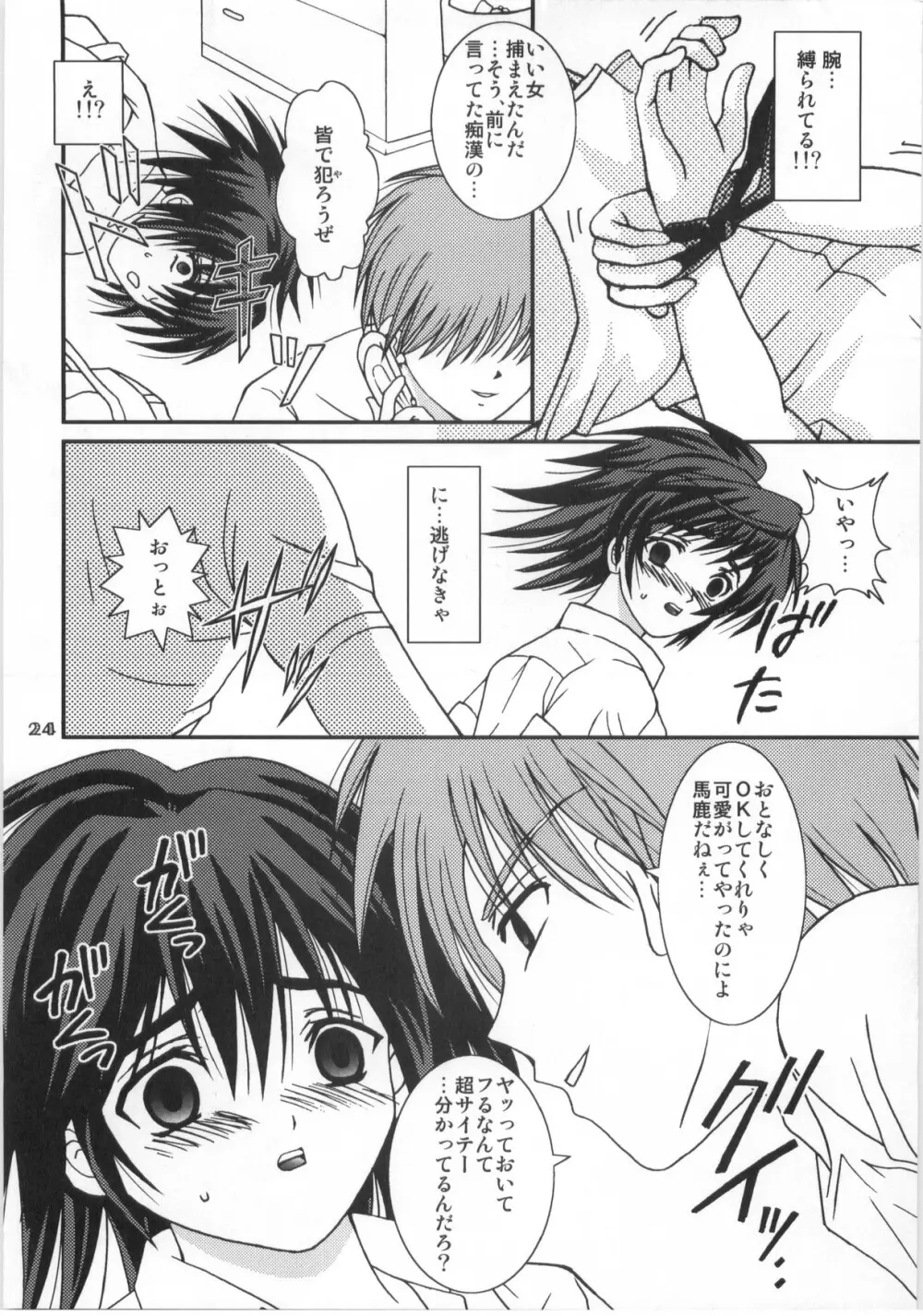 妄想注意報 - page23