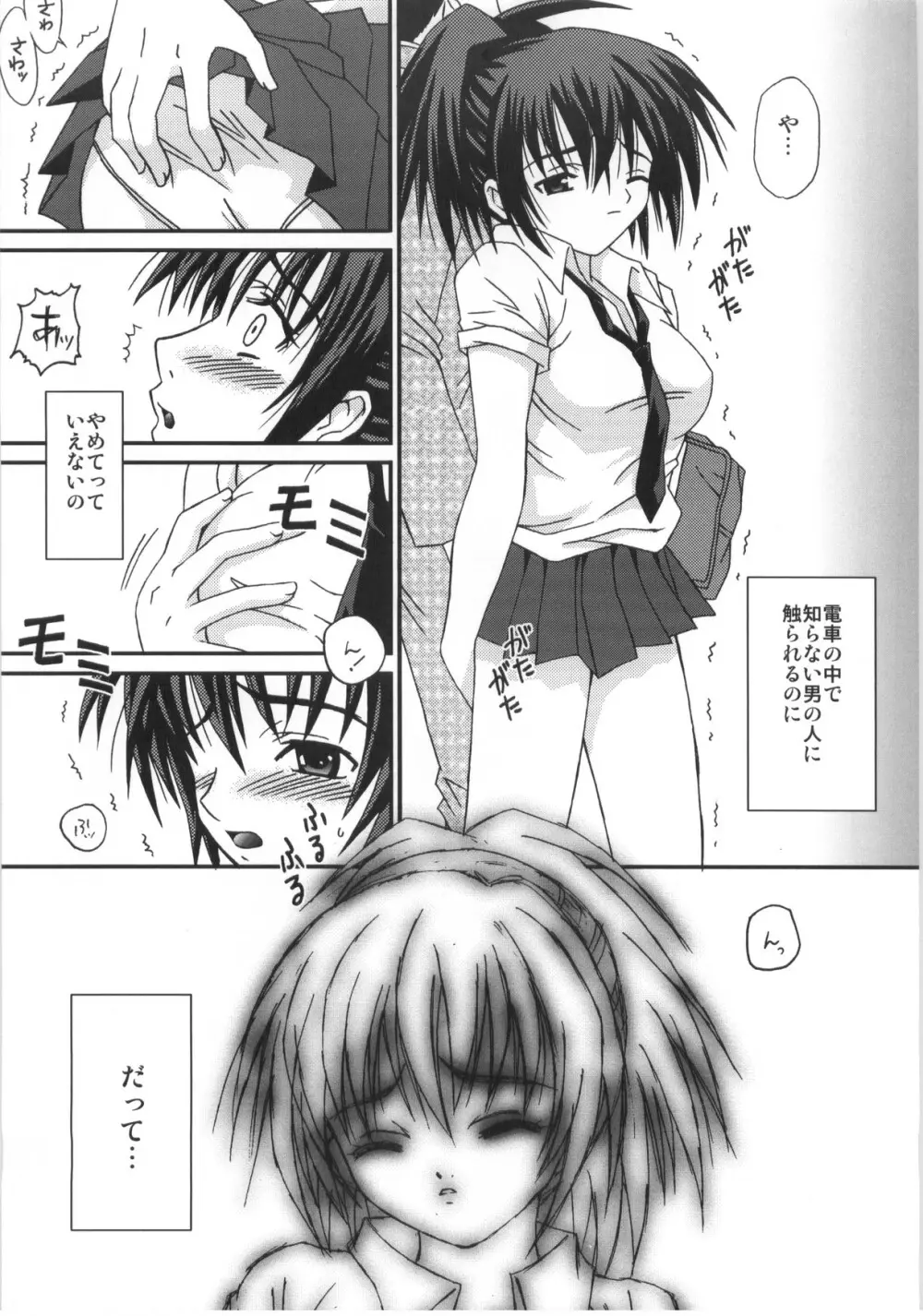 妄想注意報 - page4