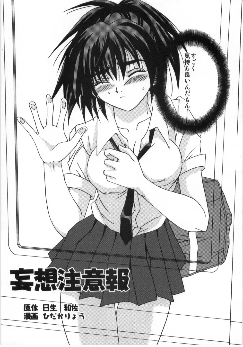 妄想注意報 - page5