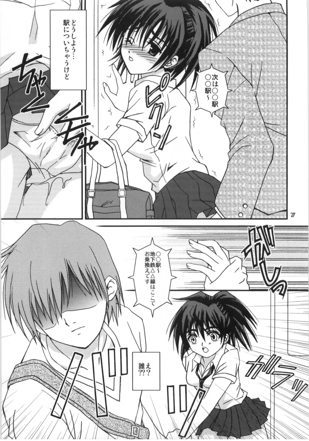 妄想注意報 - page6