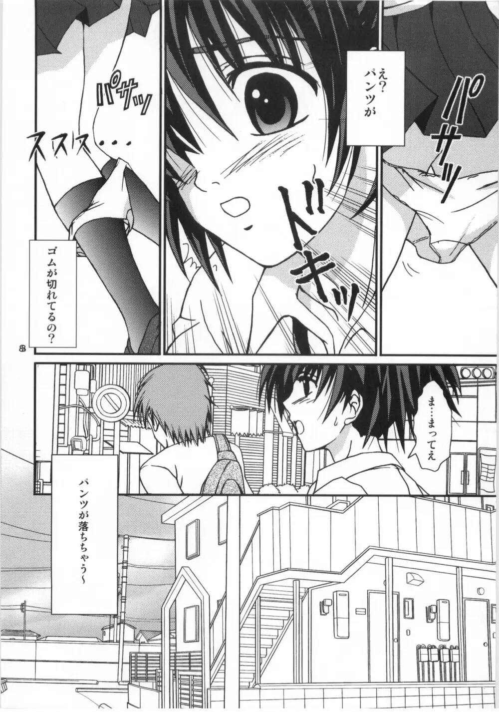 妄想注意報 - page7
