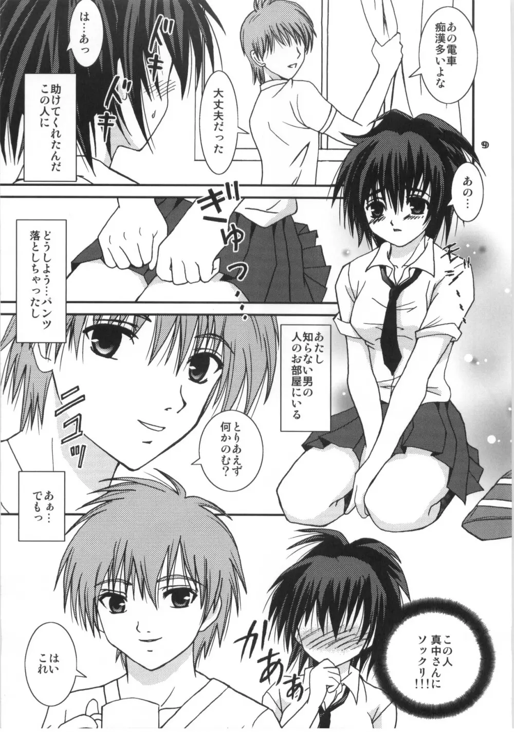 妄想注意報 - page8