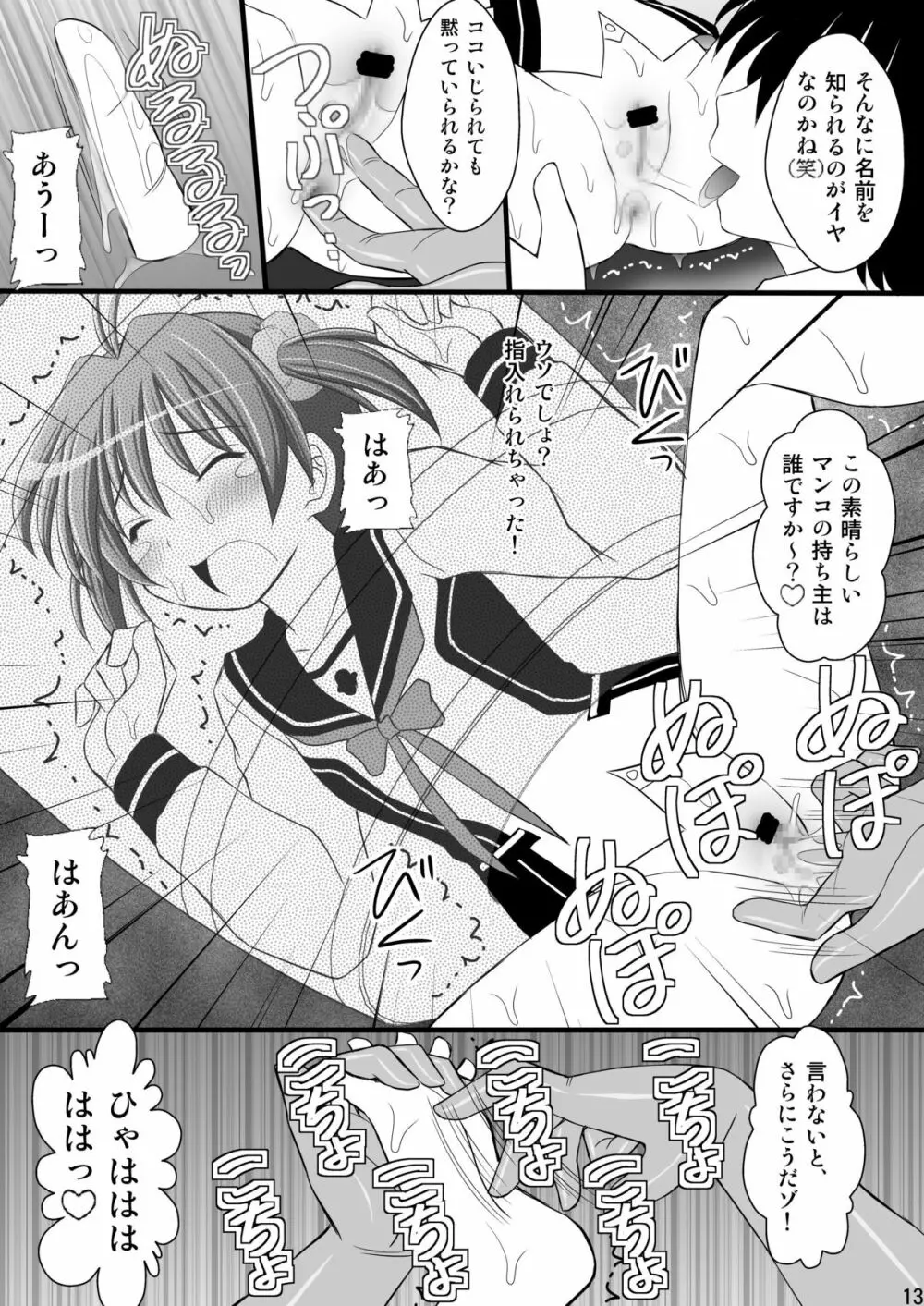 精神崩壊するまでくすぐりまくって陵辱してみるテストVI 樽尻 - page13