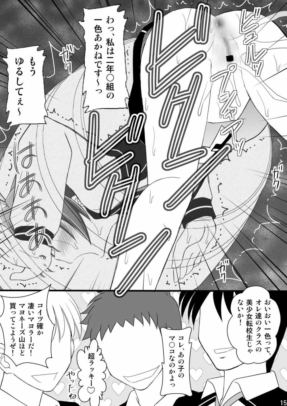 精神崩壊するまでくすぐりまくって陵辱してみるテストVI 樽尻 - page15