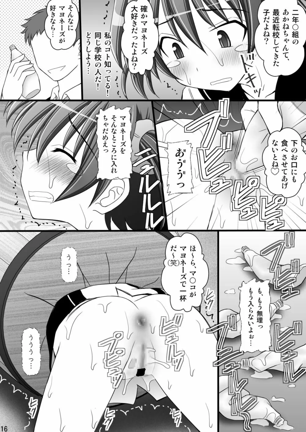 精神崩壊するまでくすぐりまくって陵辱してみるテストVI 樽尻 - page16
