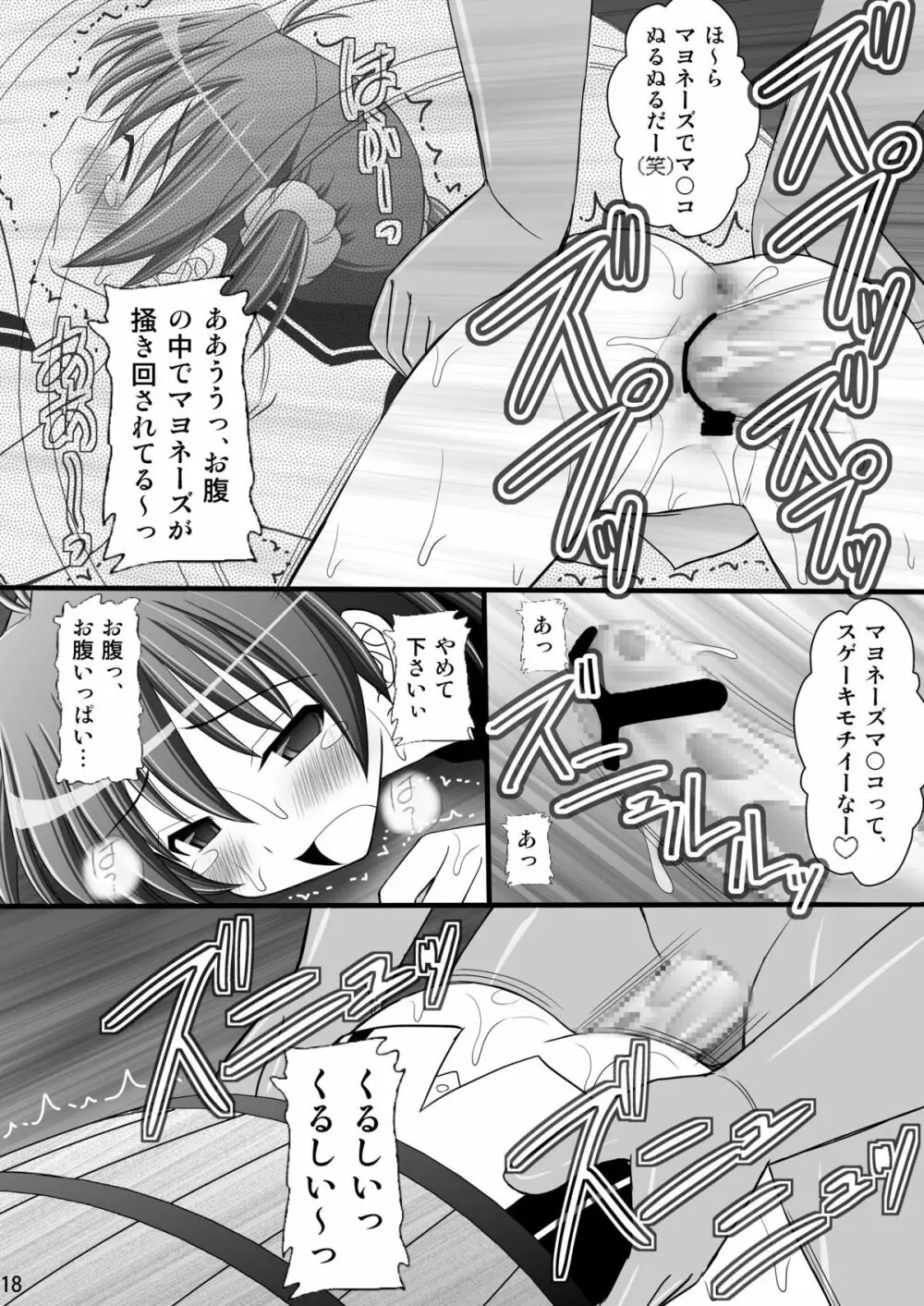 精神崩壊するまでくすぐりまくって陵辱してみるテストVI 樽尻 - page18