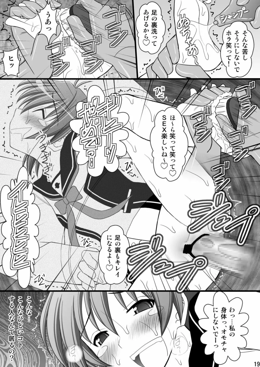 精神崩壊するまでくすぐりまくって陵辱してみるテストVI 樽尻 - page19