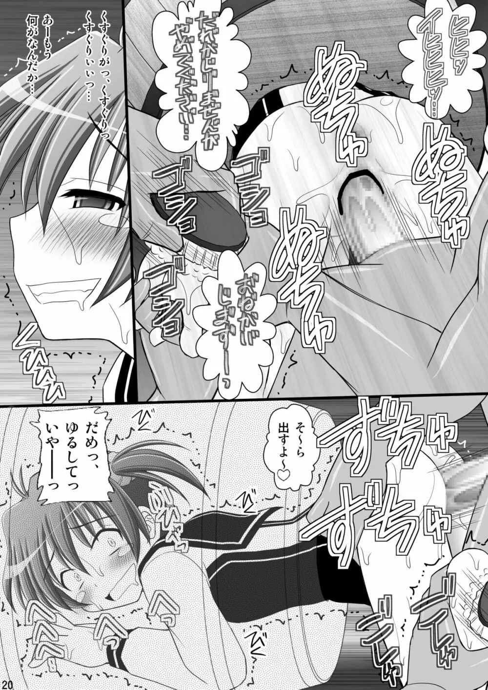 精神崩壊するまでくすぐりまくって陵辱してみるテストVI 樽尻 - page20