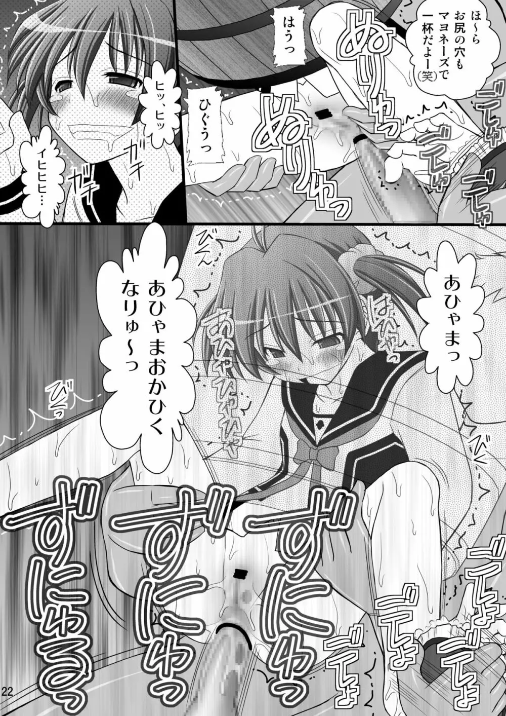 精神崩壊するまでくすぐりまくって陵辱してみるテストVI 樽尻 - page22