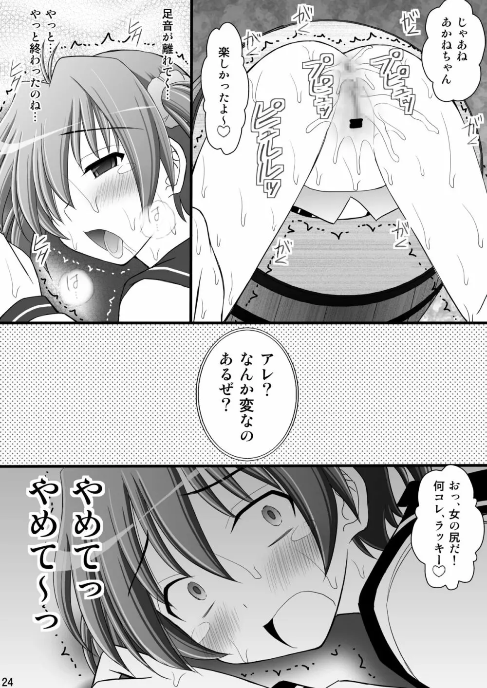 精神崩壊するまでくすぐりまくって陵辱してみるテストVI 樽尻 - page24