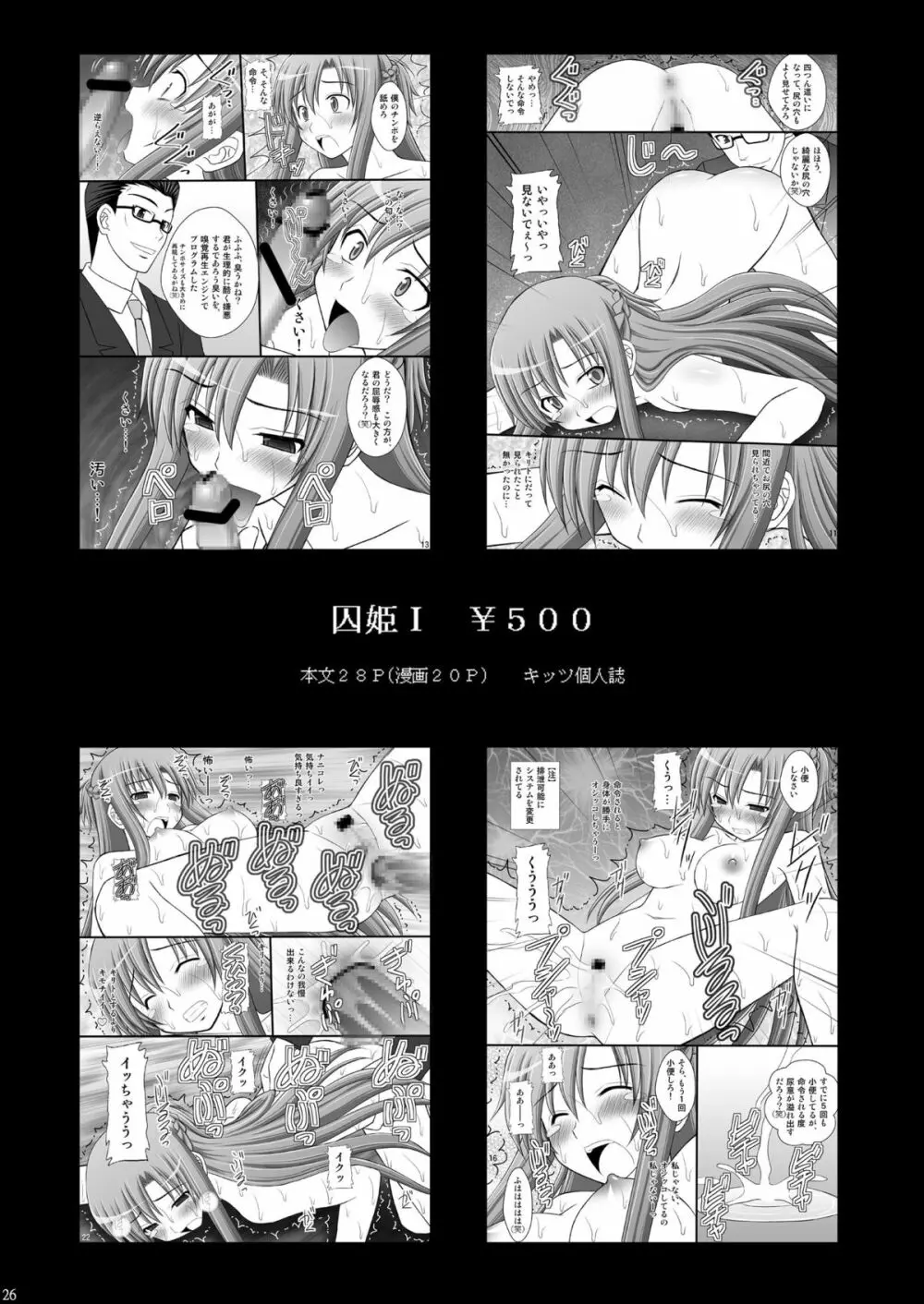 精神崩壊するまでくすぐりまくって陵辱してみるテストVI 樽尻 - page26