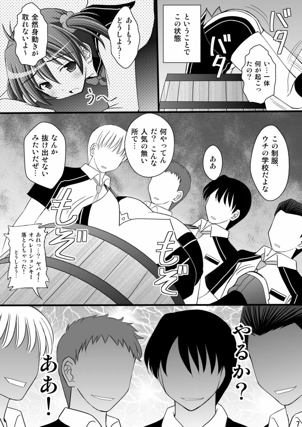 精神崩壊するまでくすぐりまくって陵辱してみるテストVI 樽尻 - page7