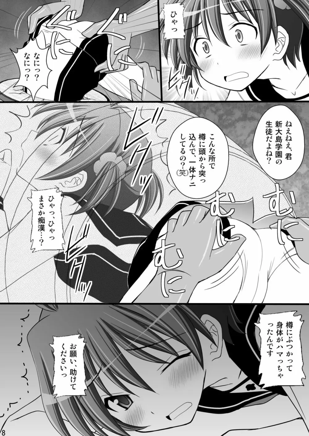 精神崩壊するまでくすぐりまくって陵辱してみるテストVI 樽尻 - page8