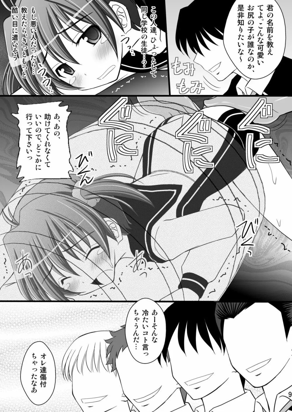 精神崩壊するまでくすぐりまくって陵辱してみるテストVI 樽尻 - page9