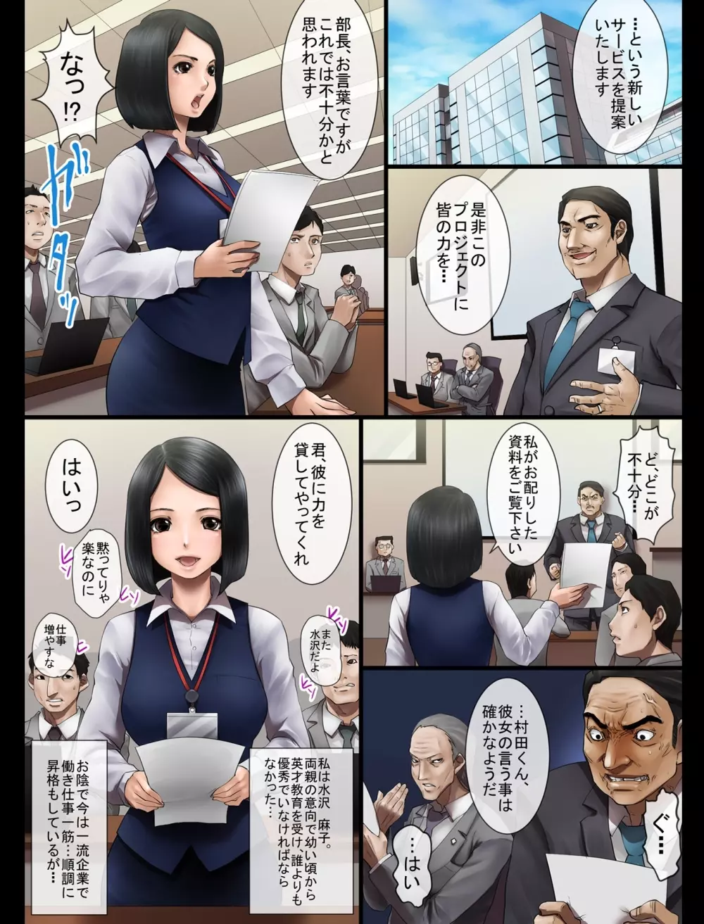 痴漢 -貸切淫行列車- - page2