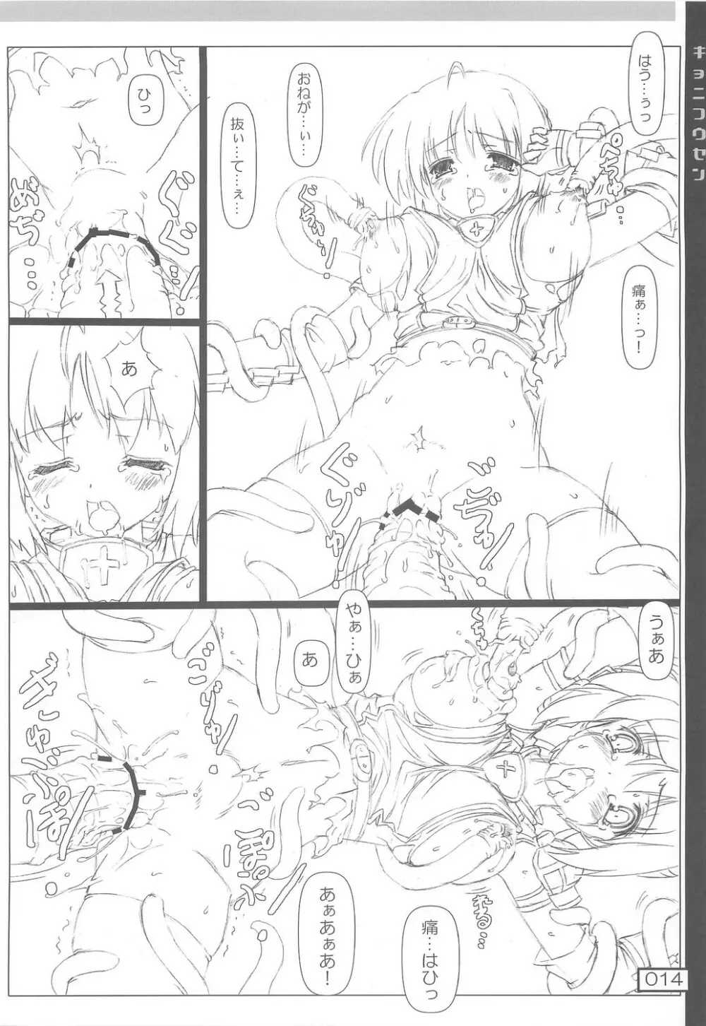 きょに工船 - page13