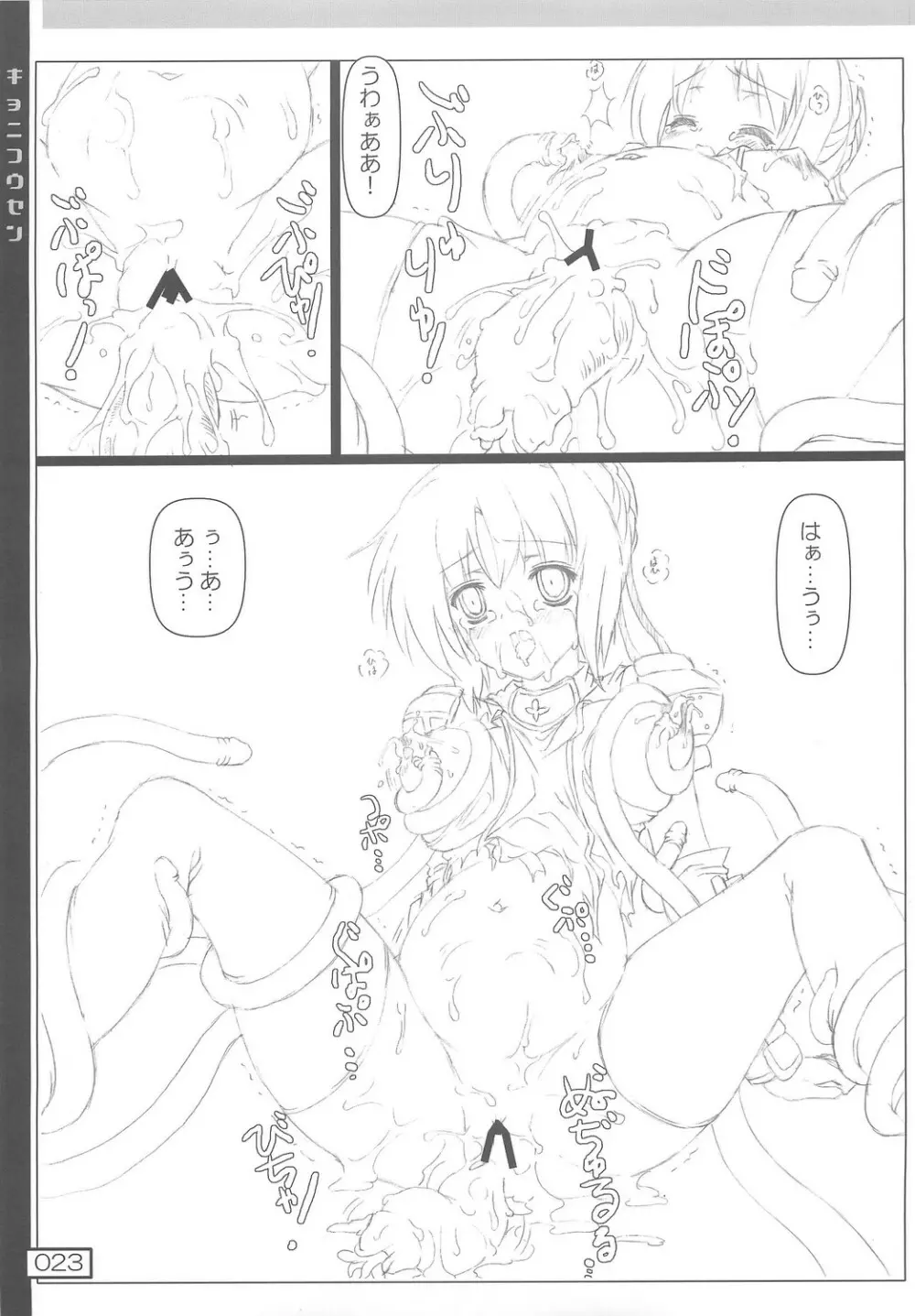 きょに工船 - page22