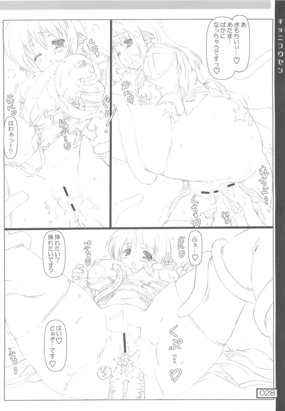 きょに工船 - page27