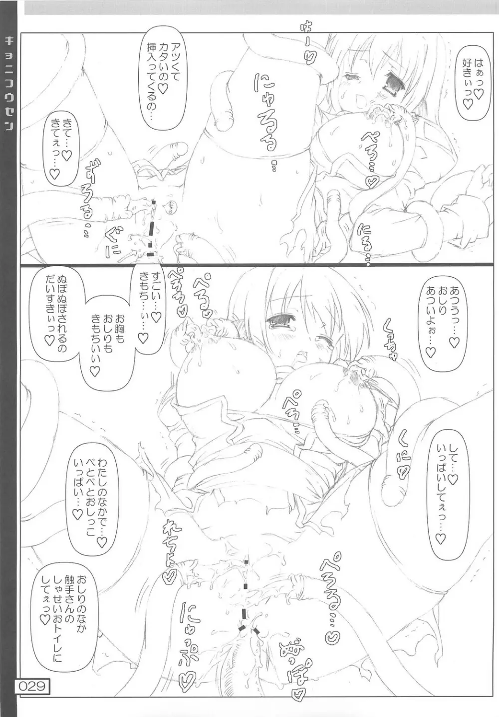 きょに工船 - page28