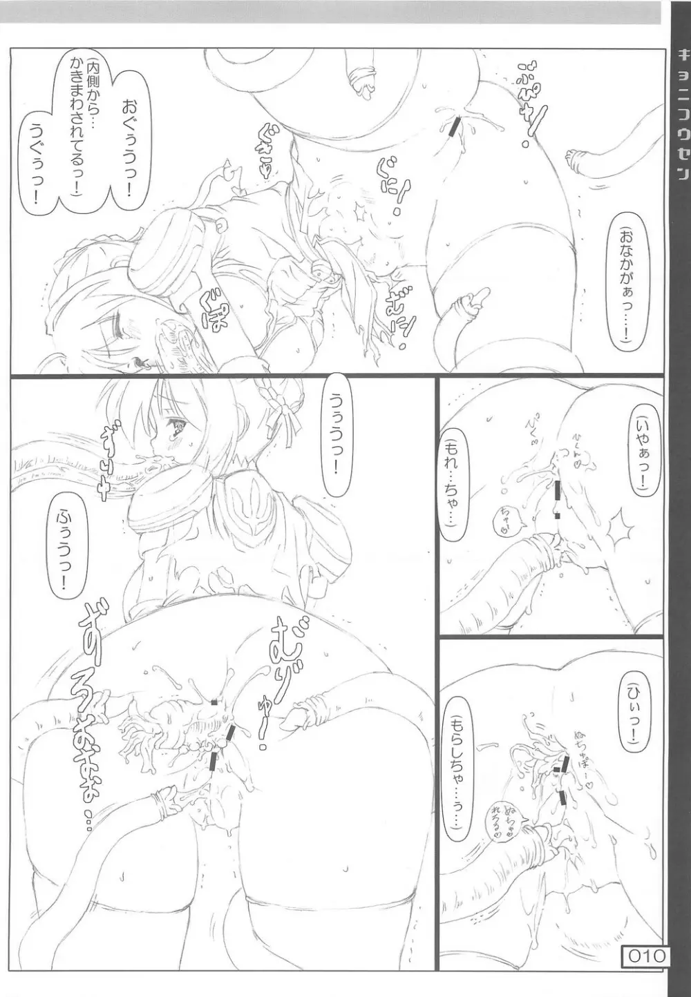 きょに工船 - page9