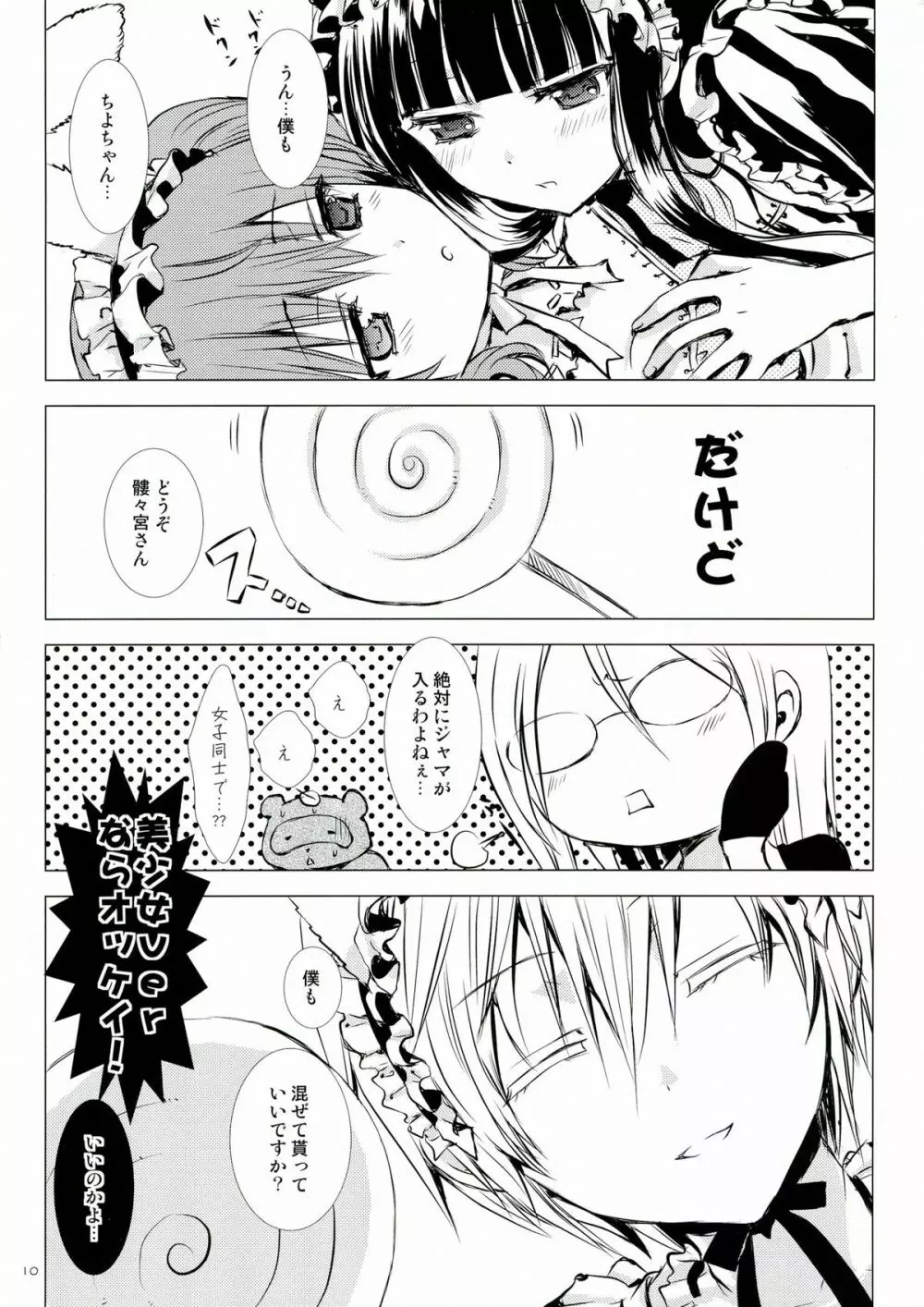 桃砂糖 - page10