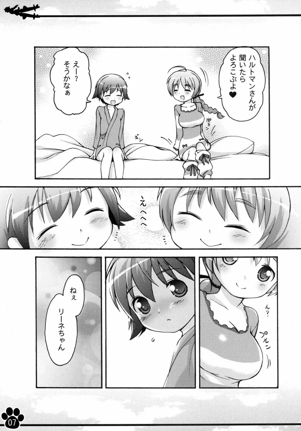 元扶桑皇国海軍軍曹 宮藤芳佳 - page7