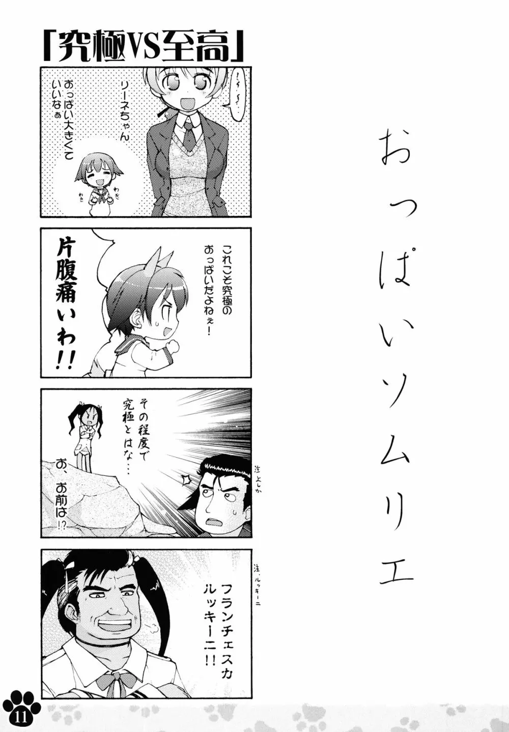 まにあわせウィッチーズ+Plus - page11
