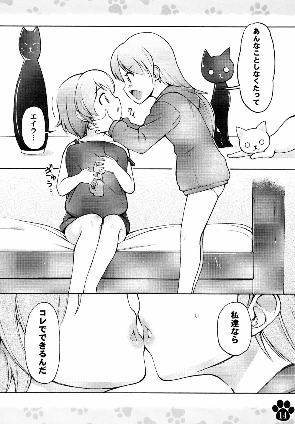 まにあわせウィッチーズ+Plus - page14