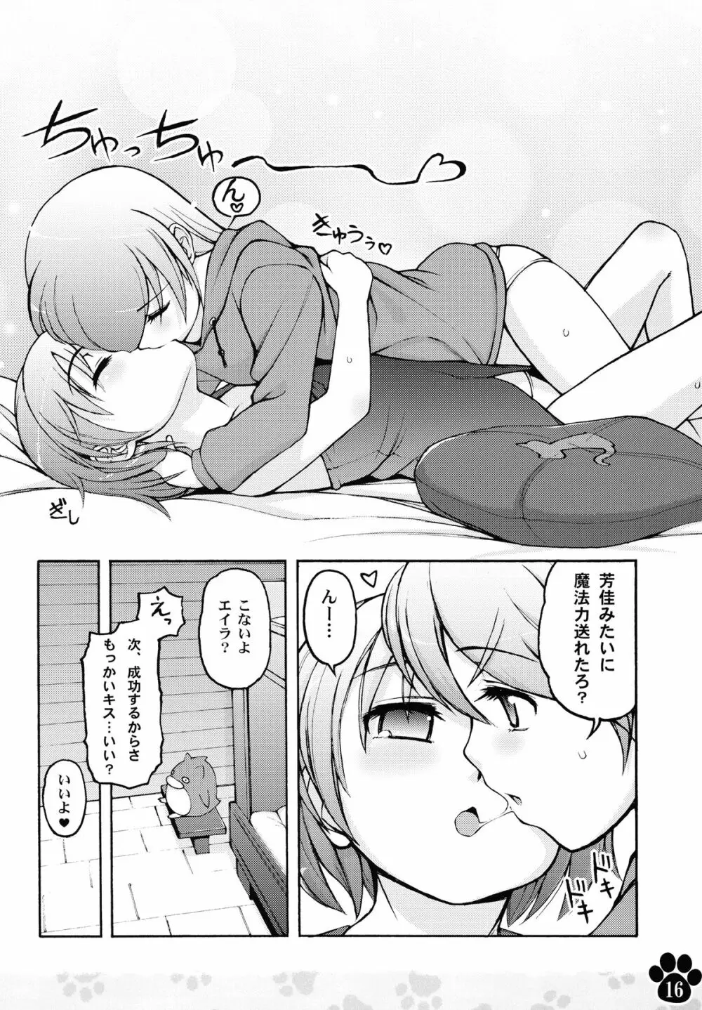 まにあわせウィッチーズ+Plus - page16