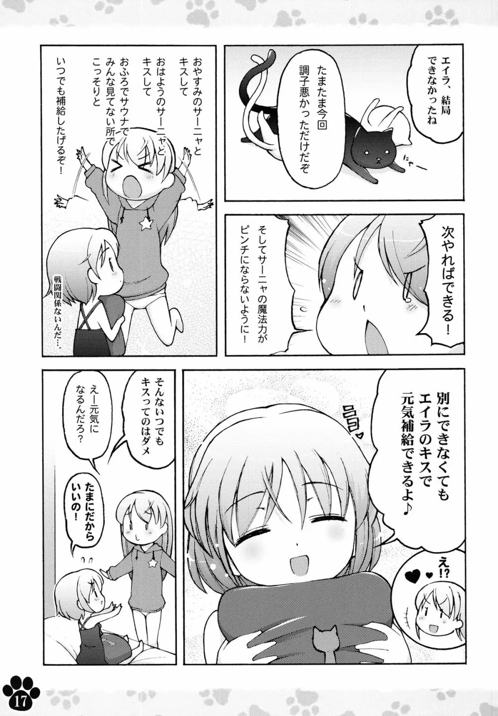 まにあわせウィッチーズ+Plus - page17