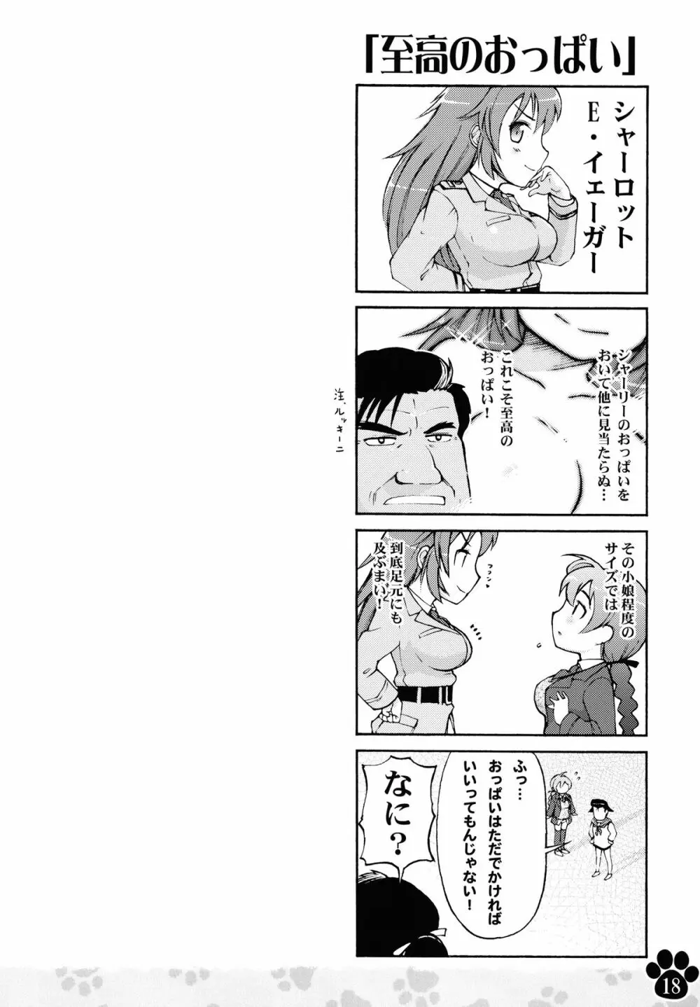 まにあわせウィッチーズ+Plus - page18