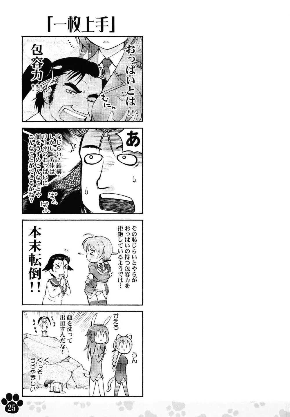 まにあわせウィッチーズ+Plus - page25
