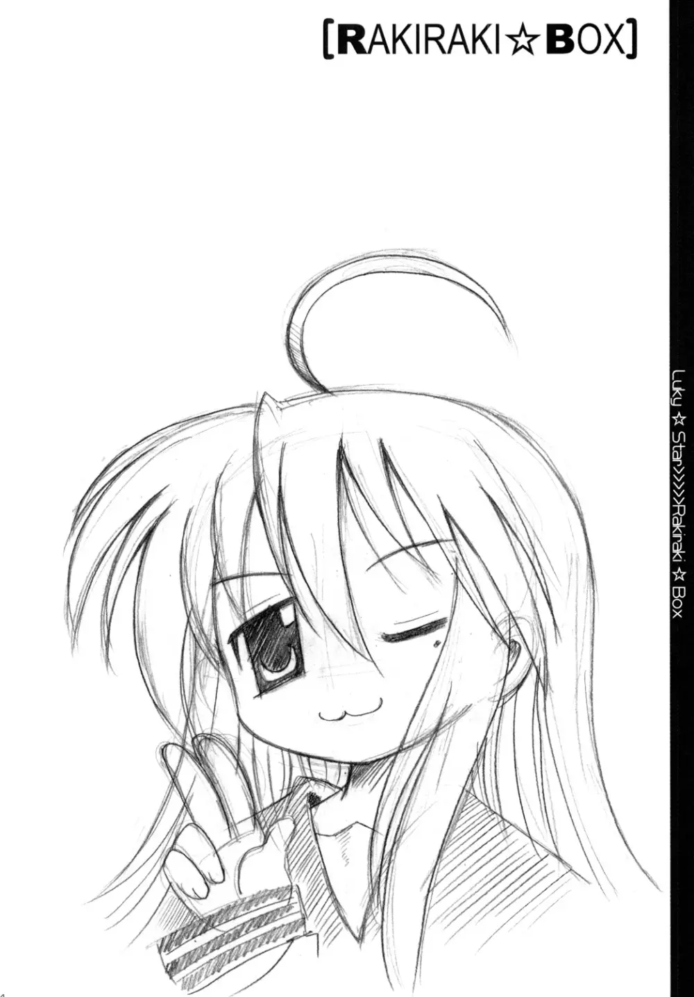 らきらき☆ぼっくす - page23
