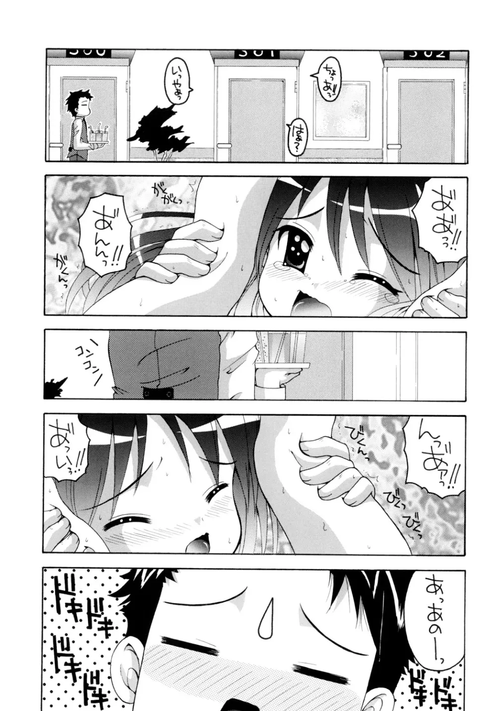 らきらき☆ぼっくす - page6
