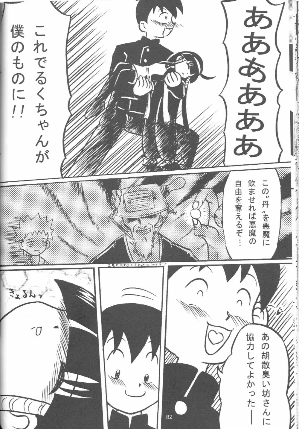 るっくるっくさようなら - page81