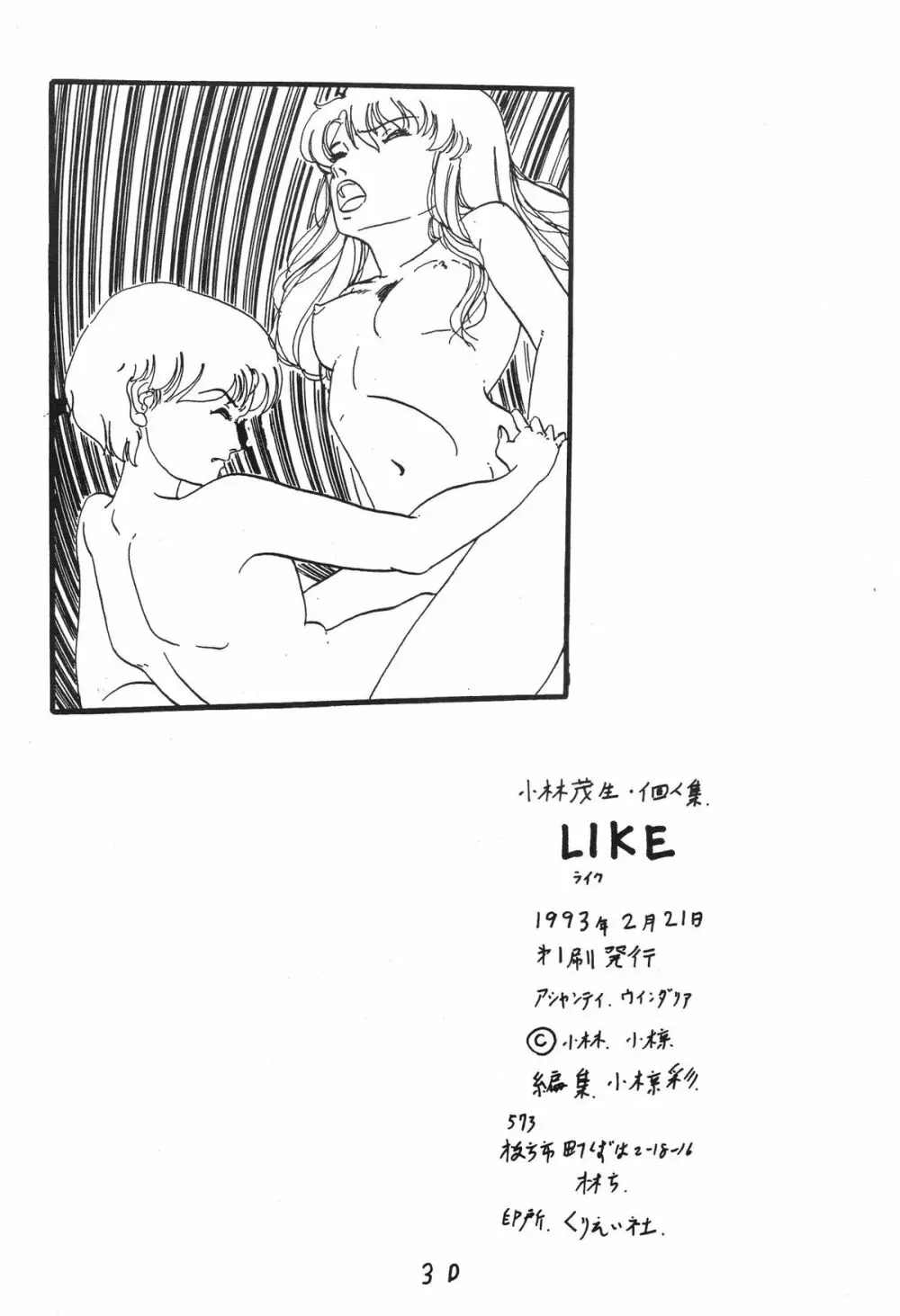 小林茂生個人集 LIKE - page29